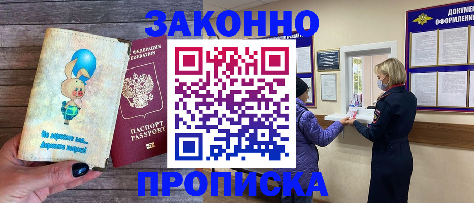 временная регистрация надежно в Таштаголе