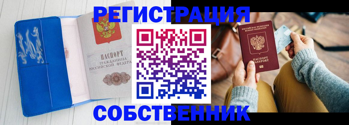 временная регистрация надежно в Таштаголе