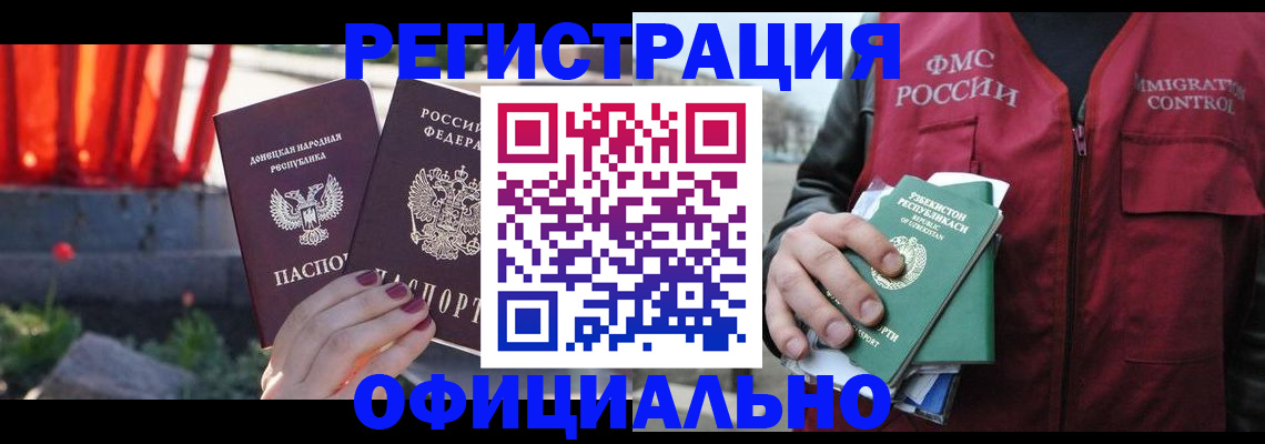 временная регистрация недорого в Таштаголе